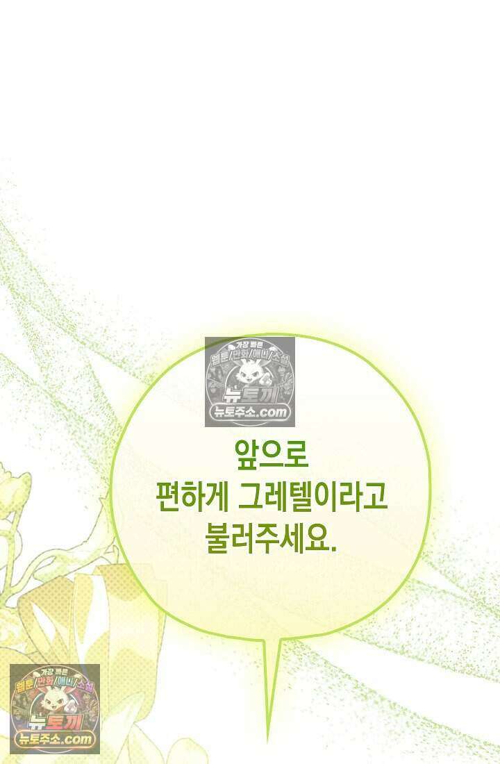 악녀의 계약 남편을 찾습니다 22화 43