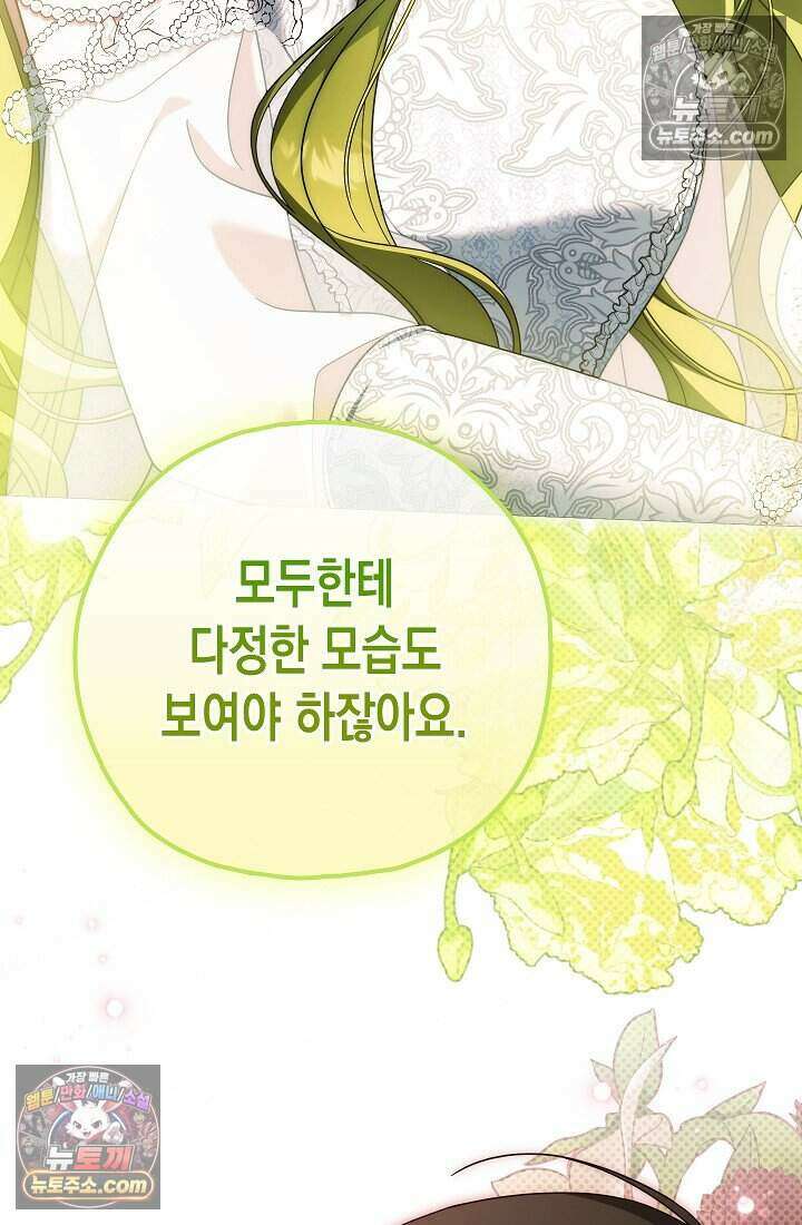 악녀의 계약 남편을 찾습니다 22화 45