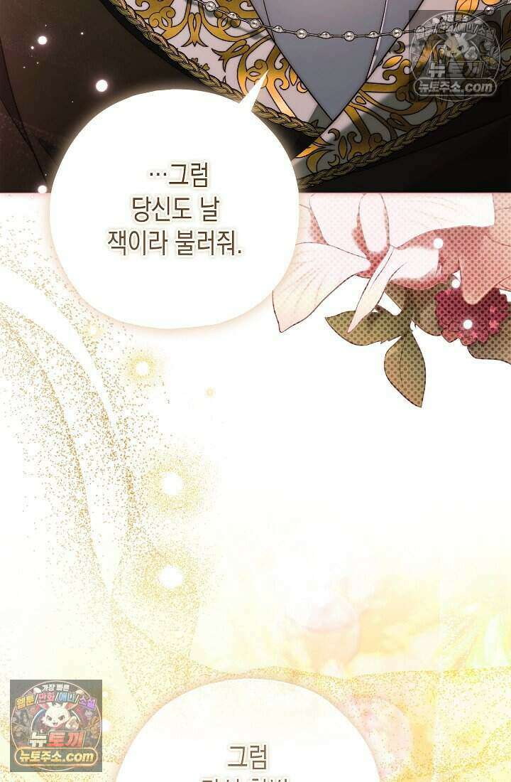 악녀의 계약 남편을 찾습니다 22화 47