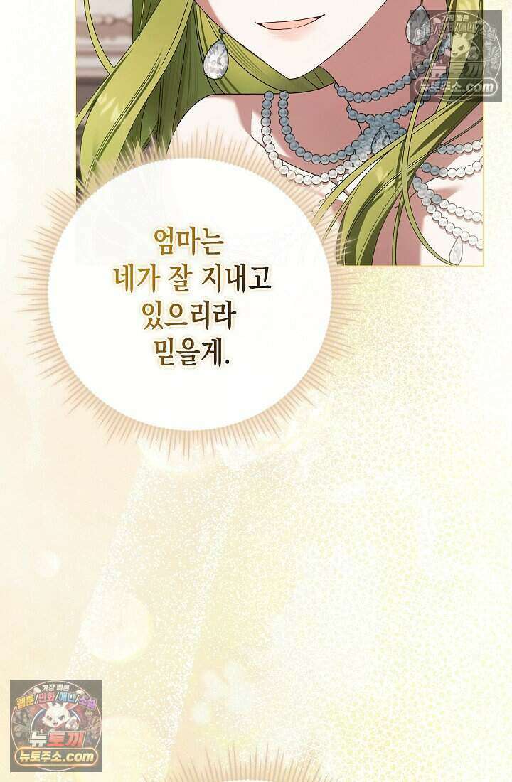 악녀의 계약 남편을 찾습니다 22화 51