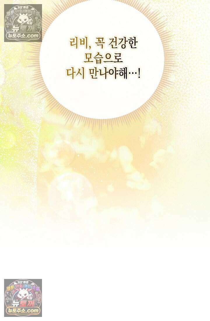 악녀의 계약 남편을 찾습니다 22화 52