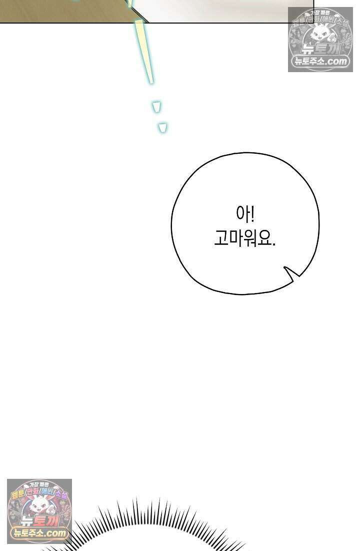 악녀의 계약 남편을 찾습니다 22화 77