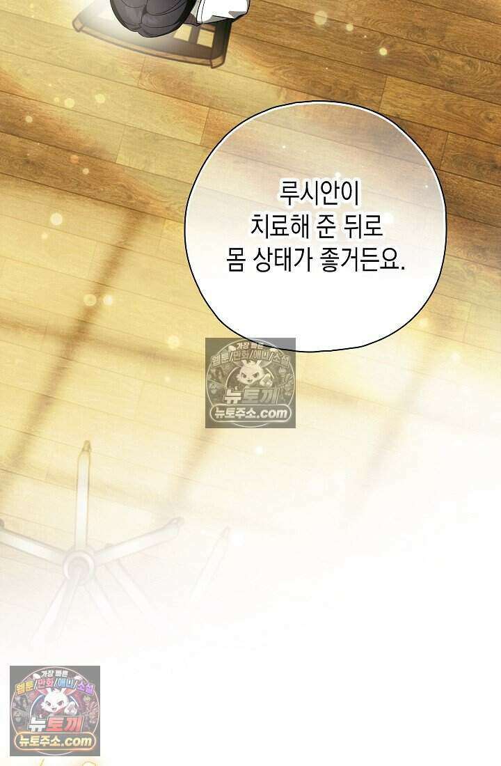 악녀의 계약 남편을 찾습니다 22화 81