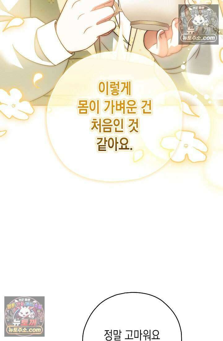 악녀의 계약 남편을 찾습니다 22화 83
