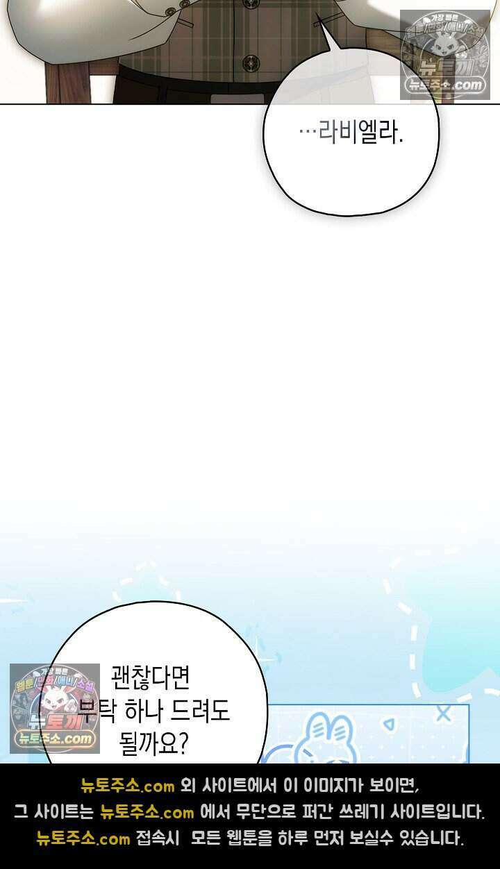 악녀의 계약 남편을 찾습니다 22화 88