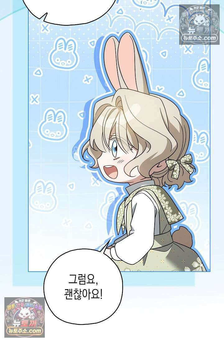 악녀의 계약 남편을 찾습니다 22화 89