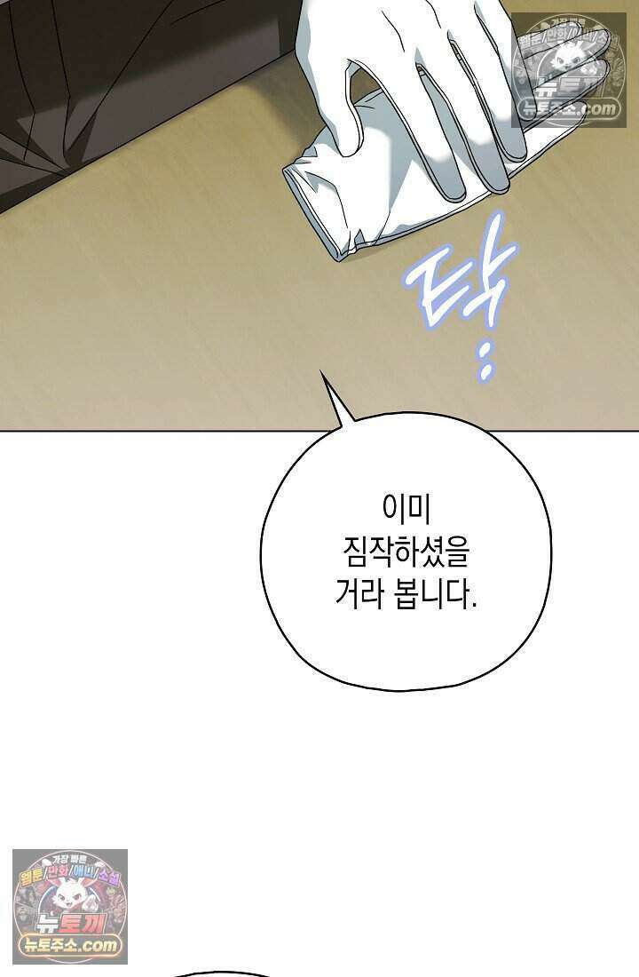 악녀의 계약 남편을 찾습니다 22화 92