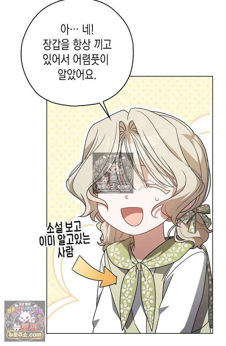 악녀의 계약 남편을 찾습니다 22화 93