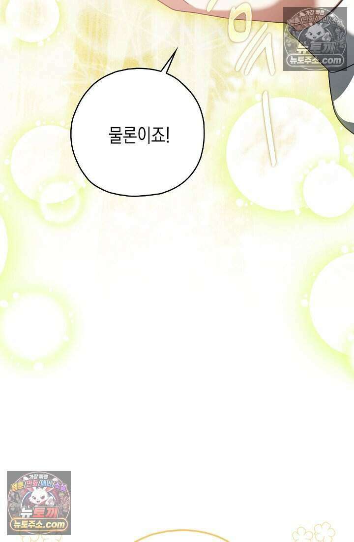 악녀의 계약 남편을 찾습니다 22화 97