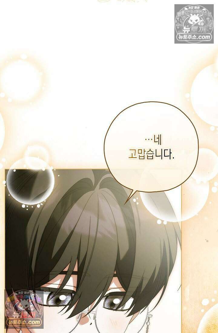 악녀의 계약 남편을 찾습니다 22화 100