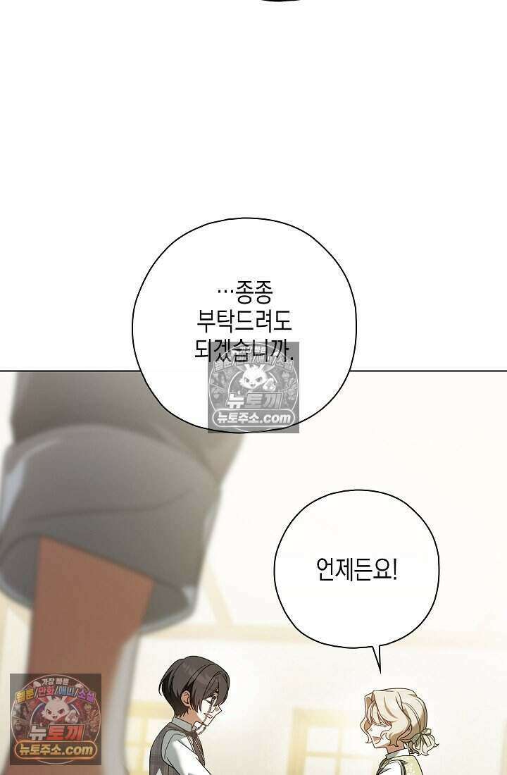 악녀의 계약 남편을 찾습니다 22화 105