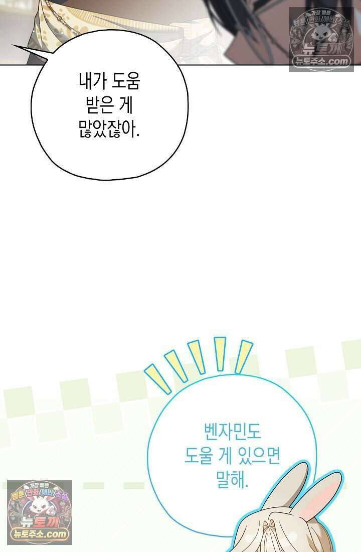 악녀의 계약 남편을 찾습니다 22화 112