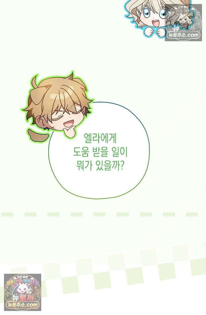 악녀의 계약 남편을 찾습니다 22화 113