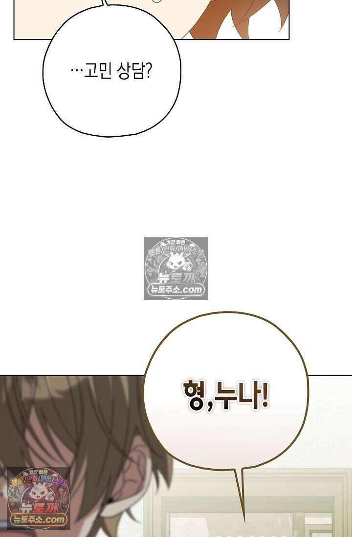악녀의 계약 남편을 찾습니다 22화 115