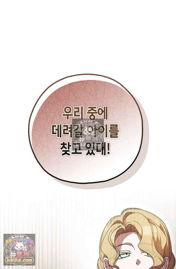 악녀의 계약 남편을 찾습니다 22화 120
