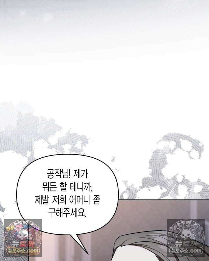 루벨파스트의 노예 72화(시즌1 완결) 27