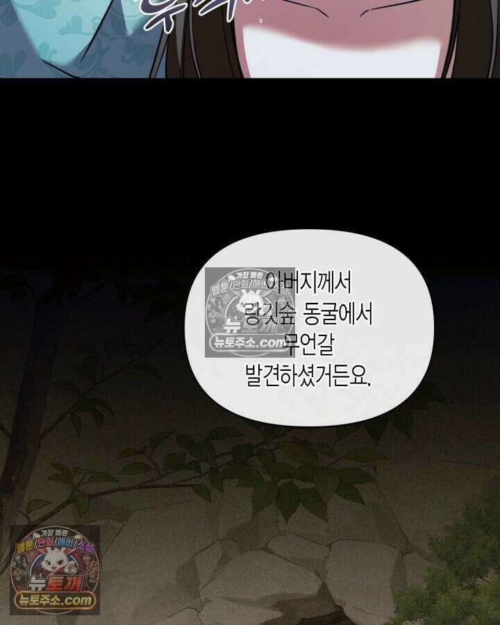 루벨파스트의 노예 72화(시즌1 완결) 34