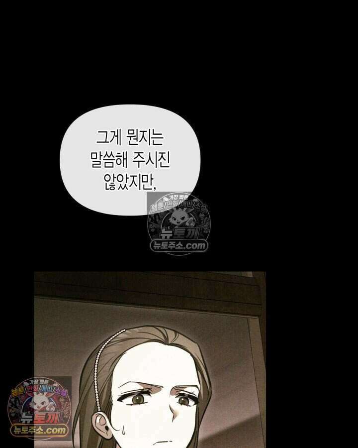 루벨파스트의 노예 72화(시즌1 완결) 36