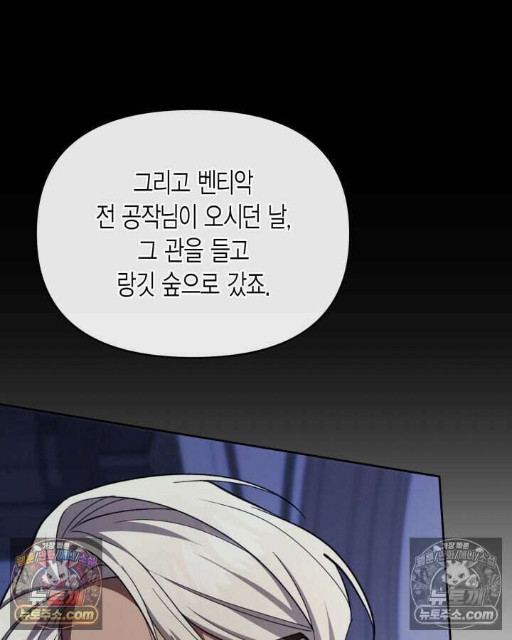 루벨파스트의 노예 72화(시즌1 완결) 40