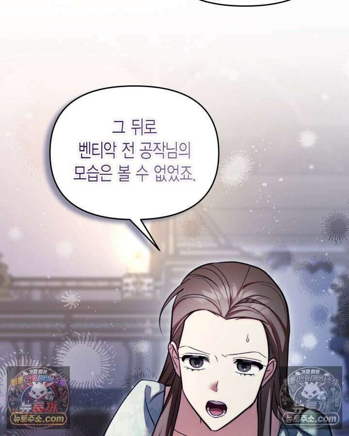 루벨파스트의 노예 72화(시즌1 완결) 42
