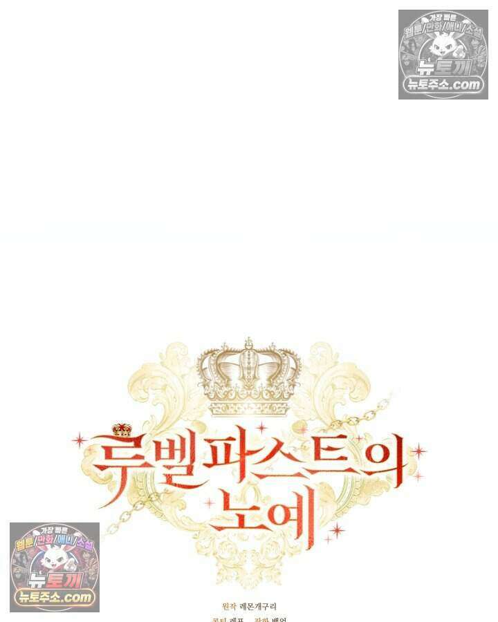 루벨파스트의 노예 72화(시즌1 완결) 44