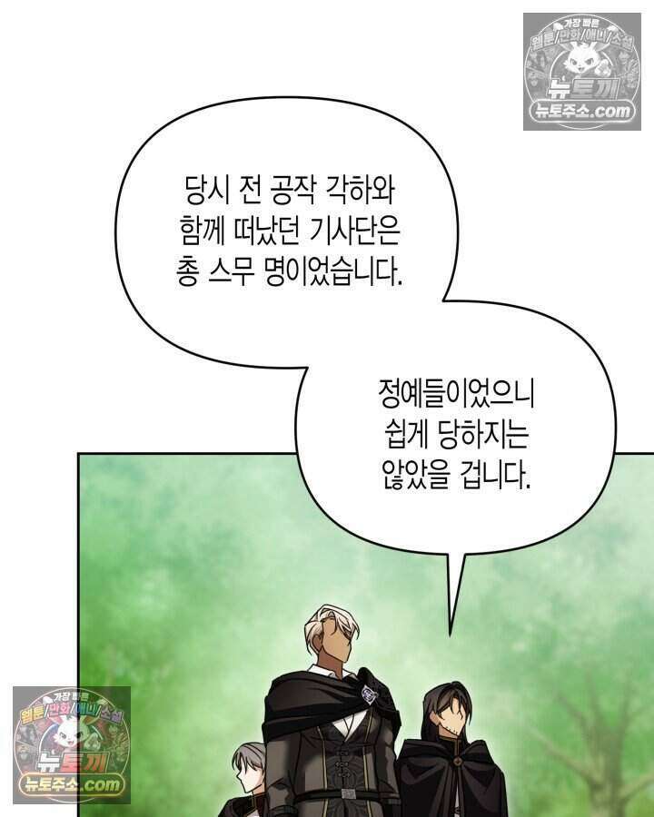 루벨파스트의 노예 72화(시즌1 완결) 48