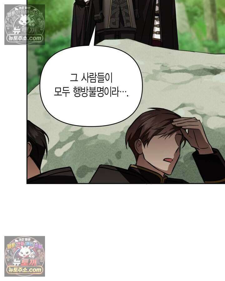 루벨파스트의 노예 72화(시즌1 완결) 49