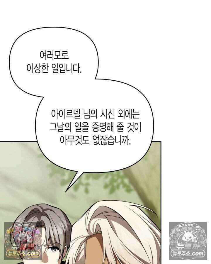 루벨파스트의 노예 72화(시즌1 완결) 50