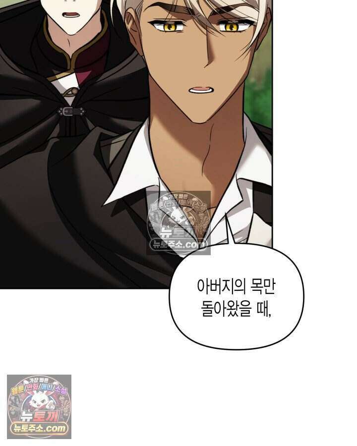 루벨파스트의 노예 72화(시즌1 완결) 51