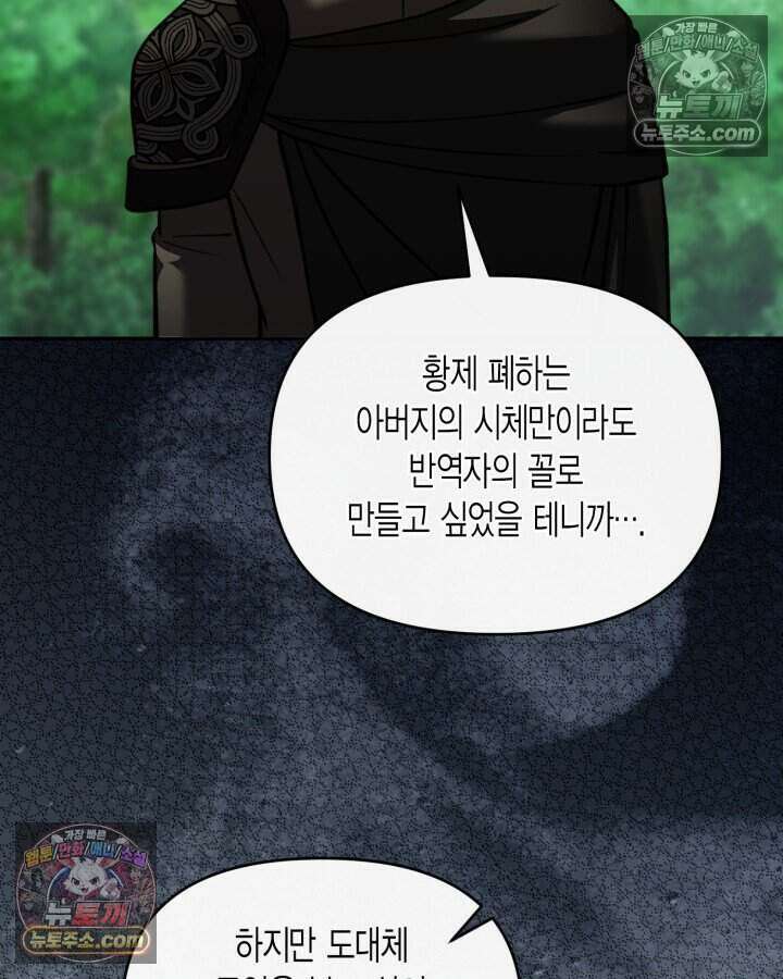루벨파스트의 노예 72화(시즌1 완결) 53