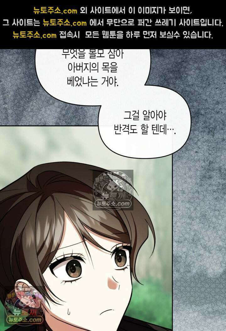 루벨파스트의 노예 72화(시즌1 완결) 54