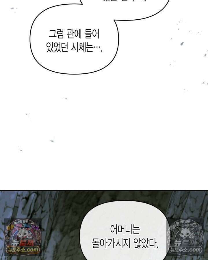 루벨파스트의 노예 72화(시즌1 완결) 67