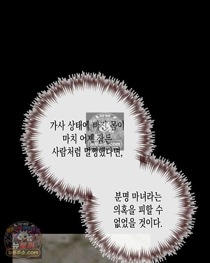 루벨파스트의 노예 72화(시즌1 완결) 69