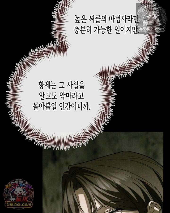 루벨파스트의 노예 72화(시즌1 완결) 71