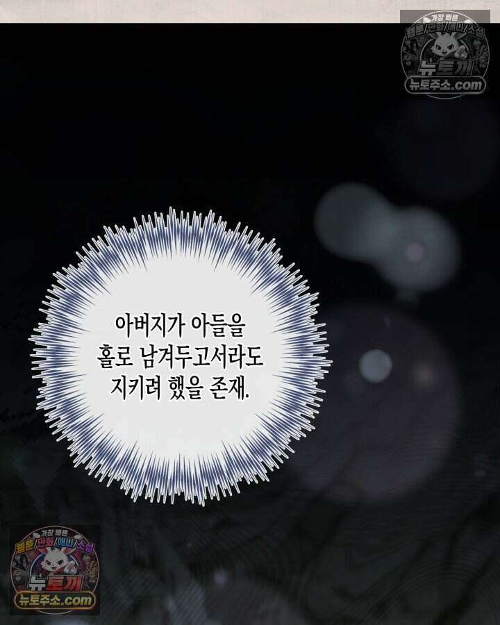 루벨파스트의 노예 72화(시즌1 완결) 75