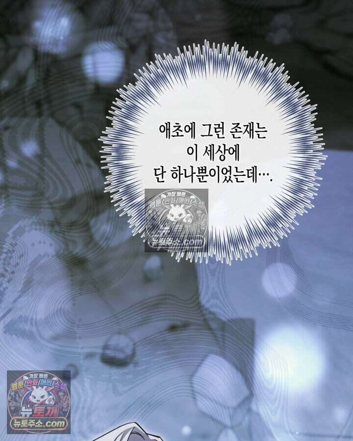 루벨파스트의 노예 72화(시즌1 완결) 76