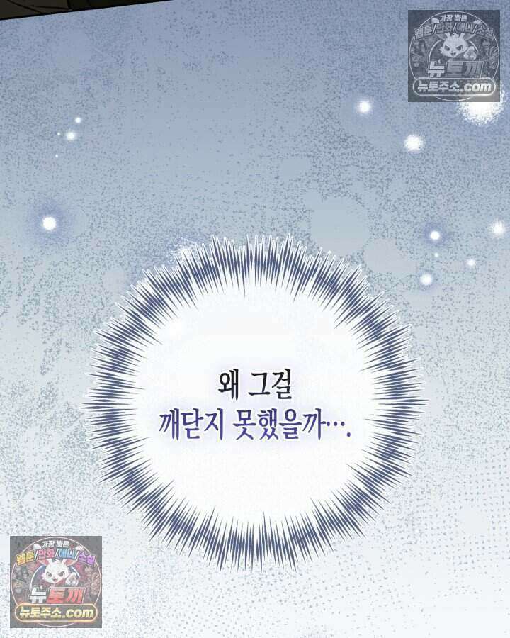 루벨파스트의 노예 72화(시즌1 완결) 78