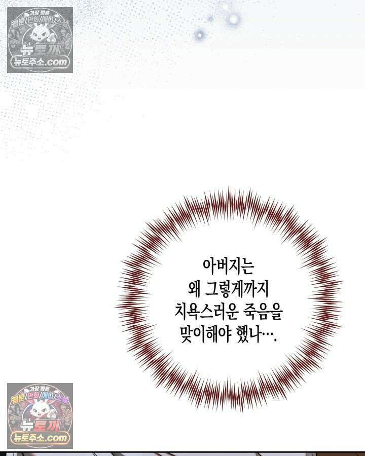 루벨파스트의 노예 72화(시즌1 완결) 79