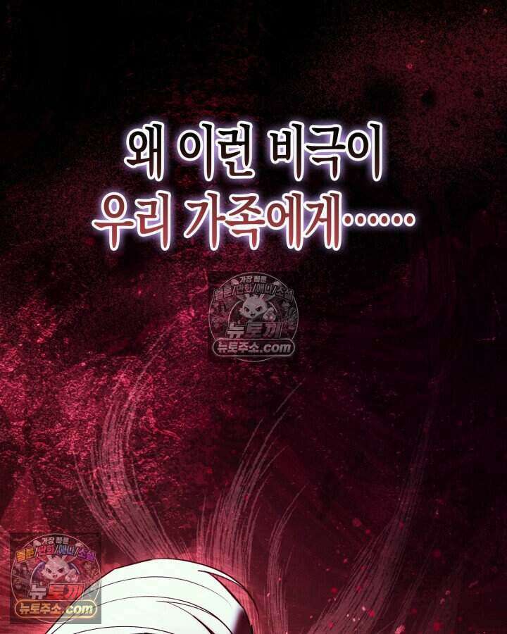 루벨파스트의 노예 72화(시즌1 완결) 81