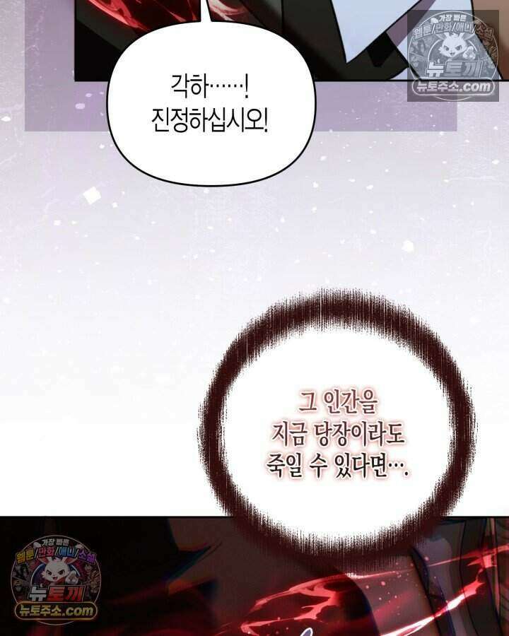 루벨파스트의 노예 72화(시즌1 완결) 86