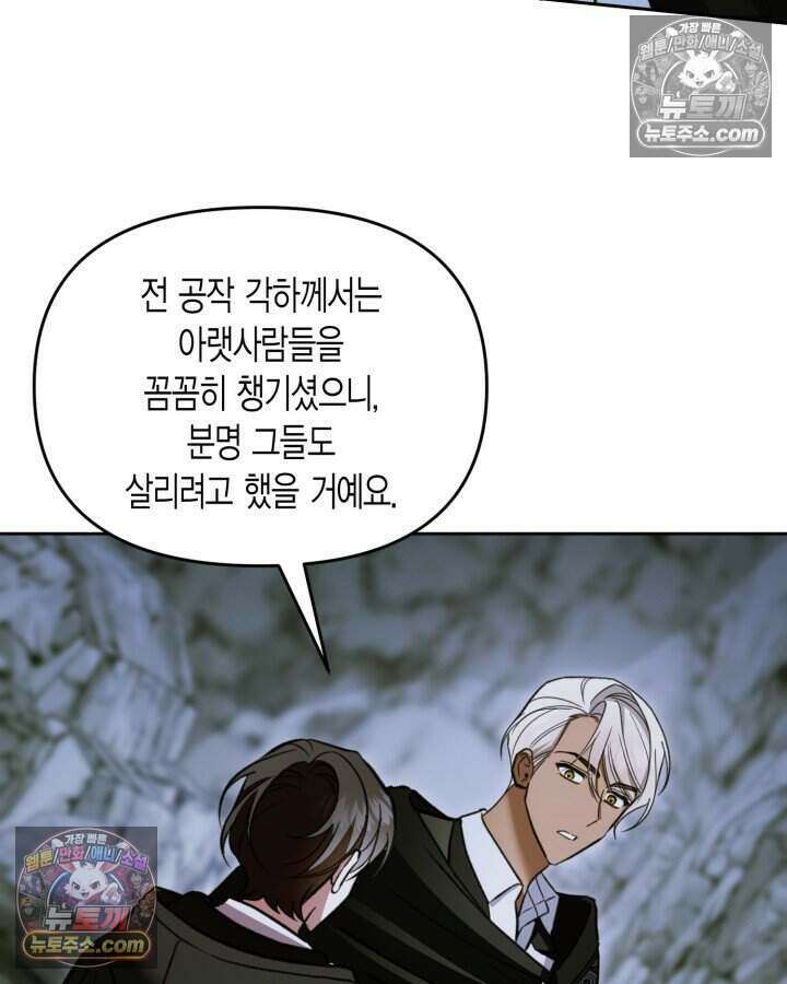 루벨파스트의 노예 72화(시즌1 완결) 92