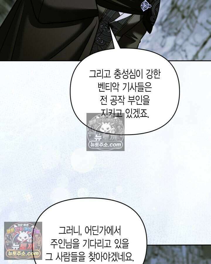 루벨파스트의 노예 72화(시즌1 완결) 93