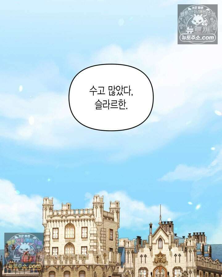 루벨파스트의 노예 72화(시즌1 완결) 105