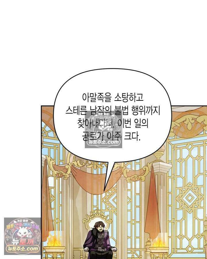 루벨파스트의 노예 72화(시즌1 완결) 107