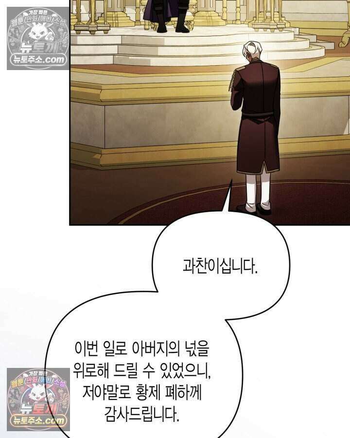 루벨파스트의 노예 72화(시즌1 완결) 108