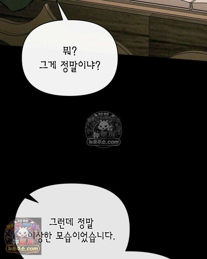 루벨파스트의 노예 72화(시즌1 완결) 113