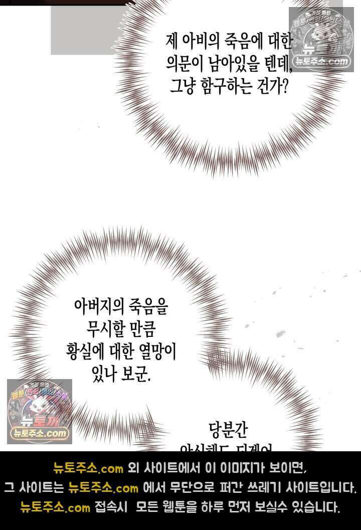 루벨파스트의 노예 72화(시즌1 완결) 120