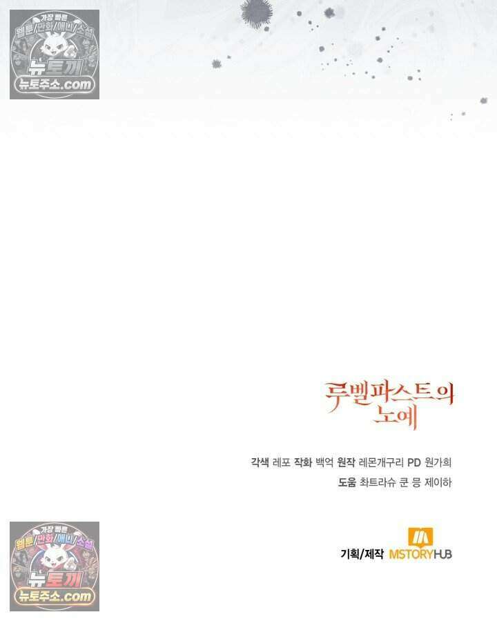 루벨파스트의 노예 72화(시즌1 완결) 131