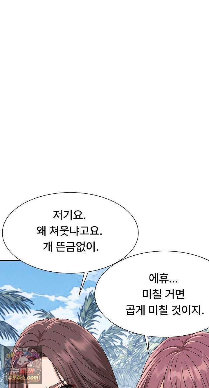 무인도의 주인 24화 9