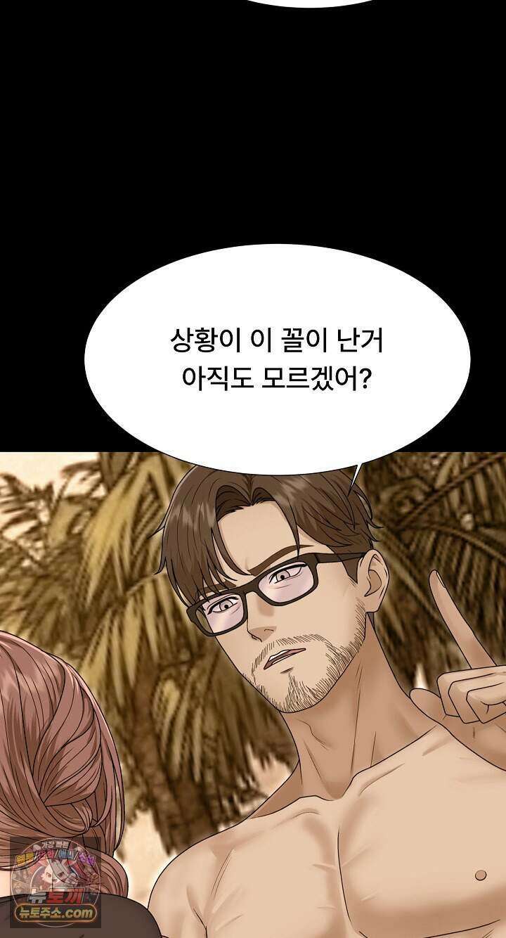 무인도의 주인 24화 12